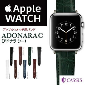 アップルウオッチ バンド アップルウォッチ用ベルト バンド アリゲーター 本革 apple watch Ultra,11,10,9,8,7,6,SE,5,4,3,2,1　38mm 40mm 41mm 42mm 44mm 45mmm 49mmm カシス アドナラ シー ca-U1017A70APO 5と0のつく日:ポイント10倍
