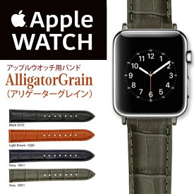 アップルウォッチ用ベルト バンド　ALLIGATOR GRAIN アリゲーターグレイン apple watch series 7,6,SE,5,4,3,2,1 時計バンド 本革 交換 本革 革 レザー 38mm 40mm　aw-www-008 5と0のつく日:ポイント10倍&クーポン利用で5%OFF