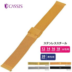 腕時計 時計ベルト 時計バンド メッシュ ミラネーゼ ステンレススチール メタル 腕時計　交換　ANGERS アンジェ レディース メンズ ウオッチ CASSIS カシス 12mm 14mm 16mm 18mm 20mm　ca-du1027304