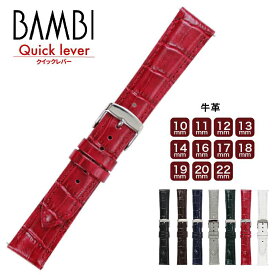 腕時計 時計ベルト 時計バンド 交換 牛革 クイックレバー 表革撥水加工 BAMBI バンビBKLE040 メンズ レディース ウオッチ 10mm 11mm 12mm 13mm 14mm 16mm 17mm 18mm 19mm 20mm 22mm ba-BKLE040