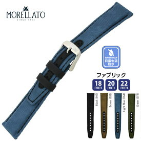 腕時計 時計ベルト 時計バンド ファブリック 交換 ウオッチ BOATING ボーティング 防水 日常生活防水　メンズ　男性 MORELLATO モレラート 18mm 20mm 22mm mo-x4911c19