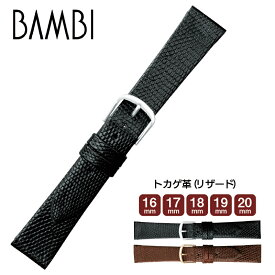 腕時計 時計ベルト 時計バンド 本革 交換 BAMBI バンビBTE103 トカゲ革 メンズ フランス仕立 ウオッチ 16mm 17mm 18mm 19mm 20mm ba-BTE103