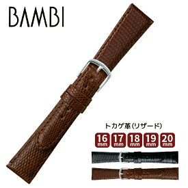 腕時計 時計ベルト 時計バンド 本革 交換 BAMBI バンビBTE020 トカゲ革 メンズ 半へり返し ウオッチ 16mm 17mm 18mm 19mm 20mm ba-BTE020