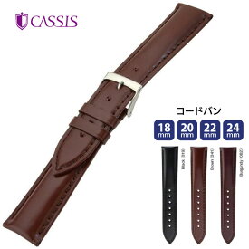 腕時計 時計ベルト 時計バンド 本革 交換 CORDOVAN コードバン メンズ 男性 CASSIS カシス 18mm 20mm 22mm 24mm ウオッチ ca-u1013115 5と0のつく日:ポイント10倍&クーポン利用で5%OFF