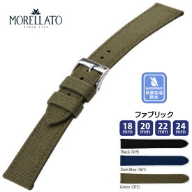 腕時計 時計ベルト 時計バンド コーデュラ 交換 ウオッチ CORDURA コーデュラ 防水 日常生活防水 メンズ　男性 MORELLATO モレラート 18mm 20mm 22mm 24mm mo-u2779110