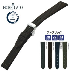 腕時計 時計ベルト 時計バンド リサイクルファブリック サステナブル 交換 ウオッチ CORFU コルフ MORELLATO モレラート メンズ　男性 20mm 22mm 24mm mo-x5390d12