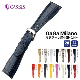 腕時計 時計ベルトガガミラノ GAGA MILANO マヌアーレ 用 本革 革ベルト 時計 時計バンド TYPE GGM タイプジージーエム ベルト バンド 交換 カーフ 牛革 CASSIS カシス ウオッチ 20mm 24mm ca-u1003329 5と0のつく日:ポイント10倍&クーポン利用で5%OFF