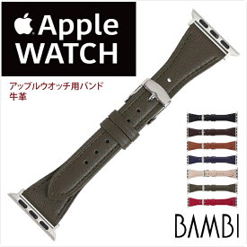 アップルウォッチ用ベルト バンド BAMBI バンビRWC038 牛革 ウォッシャブル シルバー尾錠 レディース apple watch series 8,7,6,SE,5,4,3,2,1　38mm 40mm 41mm 　革 本革　ba-RWC038 5と0のつく日:ポイント10倍&クーポン利用で5%OFF