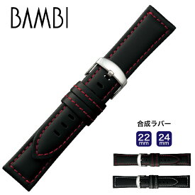 腕時計 時計ベルト 時計バンド 交換 合成ラバー メンズ ウオッチ BAMBI　バンビBGE002 22mm 24mm ba-BGE002