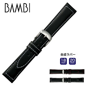 腕時計 時計ベルト 時計バンド 交換 合成ラバー　メンズ　ウオッチ BAMBI バンビ BGE001 18mm 20mm ba-BGE001