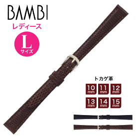 腕時計 時計ベルト 時計バンド Lサイズ　レディース バンド 交換 BAMBI バンビBTE552 トカゲ革 リザード ウオッチ 10mm 11mm 12mm 13mm 14mm 15mm ba-BTE552