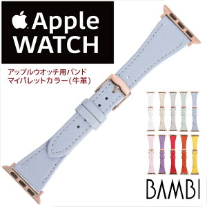 アップルウオッチ バンド アップルウォッチ用ベルト バンド BAMBI RWC740 マイパレットカラー 牛革 ピンクゴールド尾錠 レディース apple watch series 8,7,6,SE,5,4,3,2,1 38mm 40mm 41mm ba-RWC740