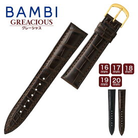 時計ベルト 腕時計ベルト バンド 交換 BAMBI バンビGREDEER グレーシャス BWE019 メンズ ワニ革 クロコダイル 16mm 17mm 18mm 19mm 20mm ba-BWE019