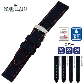 腕時計 時計ベルト 時計バンド ラバー シリコン 交換 ウオッチ LIVENZA リヴェンツァ MORELLATO モレラート 防水 完全防水 メンズ 男性 20mm 22mm 24mm mo-x5275187