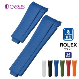 腕時計 時計ベルトロレックス（ROLEX）用 ベルト 時計バンド ラバー 交換　TYPE RLX RUBBER 002 タイプロレックスラバー ラバーベルト メンズ 完全防水　ウオッチ CASSIS カシス 20mm ca-u6000002 5と0のつく日:ポイント10倍&クーポン利用で5%OFF