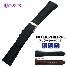 腕時計 時計ベルト パテックフィリップ PATEK PHILIPPE 用 時計バンド アリゲーター 本革 ワニ革 腕時計 交換 TYPE PTK タイプ ピーティーケー ワニ革 防水 裏面防水 メンズ CASSIS カシス 18mm 19mm 20mm ca-X2506339