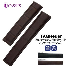 腕時計 時計ベルト タグホイヤー TAGHeuer用 時計バンド 腕時計 交換 TYPE TGH タイプ ティージーエイチ アリゲーター 本革 ワニ革 防水 裏面防水 メンズ 男性 ウオッチ CASSIS カシス 20mm 22mm ca-X2402339