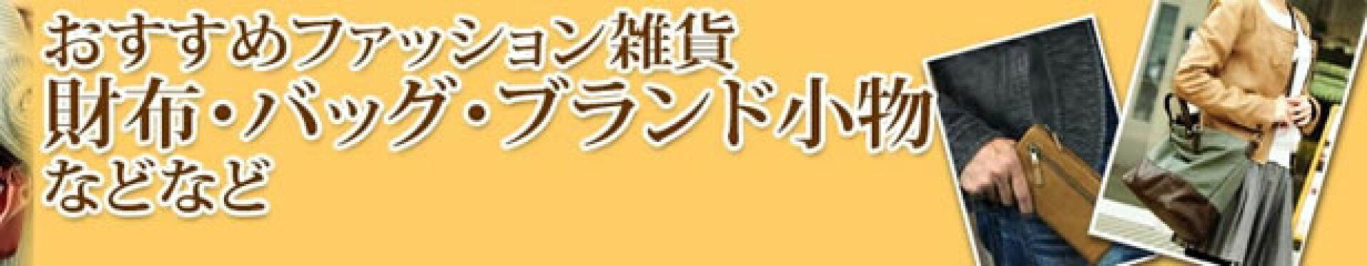 ファッション