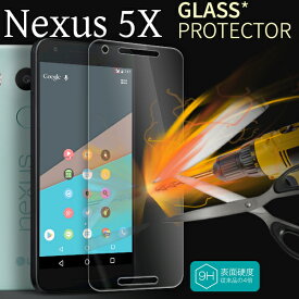 【メール便で送料無料＆代引不可】Nexus 5X 強化ガラス液晶保護フィルム9H 強化ガラスフィルムを採用して超絶クリアな可視性を実現 強化ガラス保護フィルム 液晶保護フィルム ギフト プレゼント
