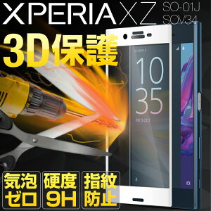 �y���[���ւő�������������s�zXperiaXZ SO-01J/SOV34 �J���[�����K���X�ی�t�B���� 9H �����K���X�ی�t�B���� �t���ی�t�B���� �M�t�g �v���[���g