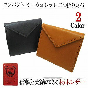 送料無料 栃木レザー 財布 メンズ 二つ折り財布 本革 レザー 国産牛革 ボンテッドレザー 小銭入れ カード入れ ギフト