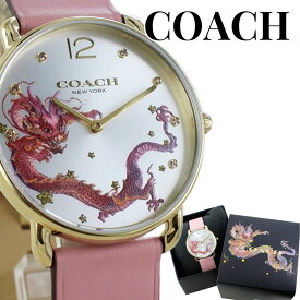 コーチ 腕時計 手表 レディース 干支 辰年 グッツ 竜 龍 コラボモデル 女性 プレゼント 母 おしゃれ ブランド 感謝 プレゼント 女性 誕生日 女友達 ギフト 贈り物 ドラゴン ピンク レザーウォッチ 卒業 入学 お祝い