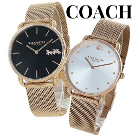 ぺアウォッチ コーチ ペア 腕時計 エリオット カップル ローズゴールド メッシュ ベルト おしゃれ ブランド 時計 結婚 婚約 ペアギフト おすすめ お揃い お祝い 彼氏 彼女 夫婦 両親 感謝 ありがとう ギフト 贈り物 サプライズ 誕生日プレゼント 卒業 入学 お祝い