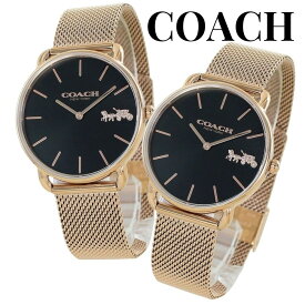 ぺアウォッチ コーチ ペア 腕時計 エリオット カップル お揃い ローズゴールド メッシュ ベルト おしゃれ ブランド 時計 結婚 婚約 ペアギフト おすすめ お揃い お祝い 彼氏 彼女 夫婦 両親 感謝 ありがとう ギフト 贈り物 サプライズ 誕生日プレゼント 卒業 入学 お祝い
