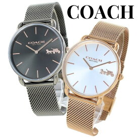 ぺアウォッチ コーチ ペア 腕時計 エリオット カップル ガンメタル ゴールド メッシュ ベルト おしゃれ ブランド 時計 結婚 婚約 ペアギフト おすすめ お揃い お祝い 彼氏 彼女 夫婦 両親 感謝 ありがとう ギフト 贈り物 サプライズ 誕生日プレゼント 卒業 入学 お祝い