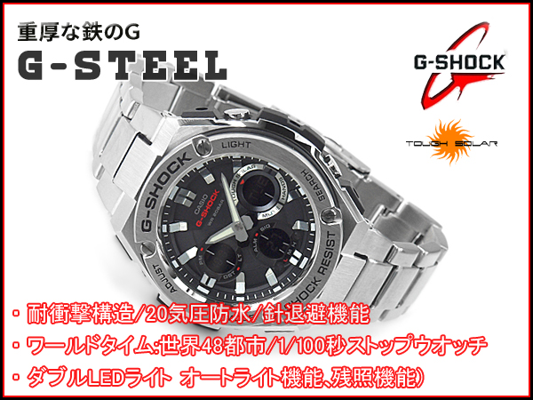 カシオ Gショック Gスチール CASIO G-SHOCK G-STEEL ソーラー アナデジ メンズ 腕時計 ブラック シルバー  GST-S110D-1ACR GST-S110D-1A | G専門店 G-SUPPLY（ジーサプライ）
