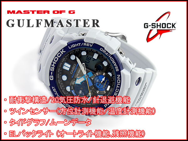 G-SHOCK Gショック GULFMASTER ガルフマスター 逆輸入海外モデル CASIO カシオ アナデジ 腕時計 アイスブルー ホワイト  GN-1000C-8AER GN-1000C-8A | G専門店 G-SUPPLY（ジーサプライ）