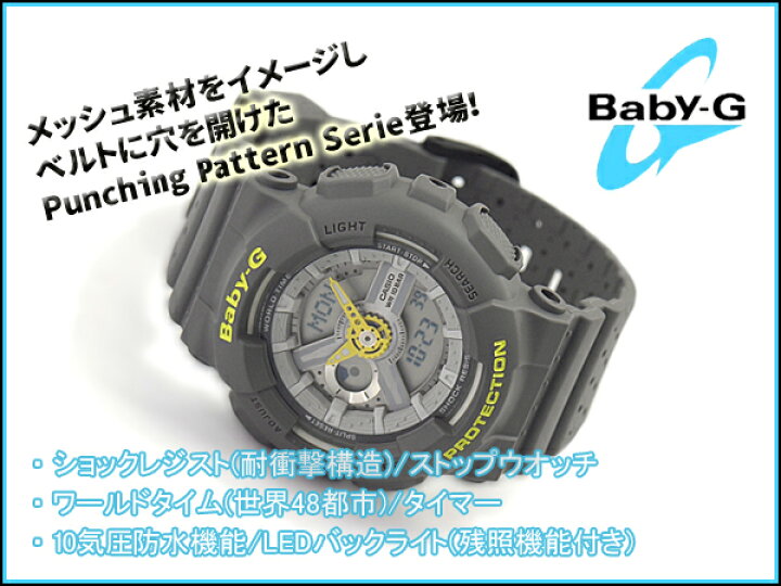 カシオ  baby-G  BA-110PP