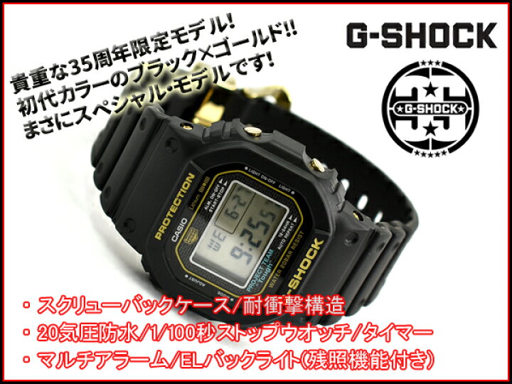 楽天市場】G-SHOCK Gショック ジーショック 35周年限定モデル 日本製 