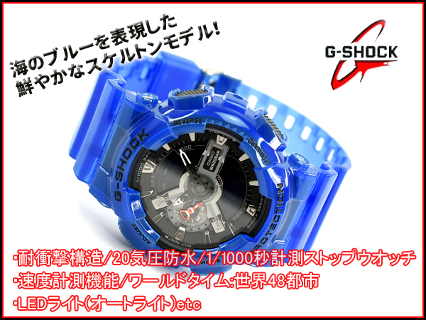 G-SHOCK Gショック ジーショック アクアプラネット 逆輸入海外モデル カシオ CASIO アナデジ 腕時計 スケルトン ブルー  GA-110CR-2ADR GA-110CR-2A | G専門店 G-SUPPLY（ジーサプライ）