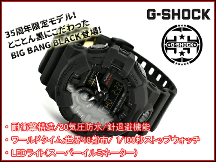 G-SHOCK Gショック ジーショック 逆輸入海外モデル 限定 35th Anniversary BIG BANG BLACK カシオ  CASIO アナデジ 腕時計 ブラック GA-735A-1ADR GA-735A-1A G専門店 G-SUPPLY（ジーサプライ）