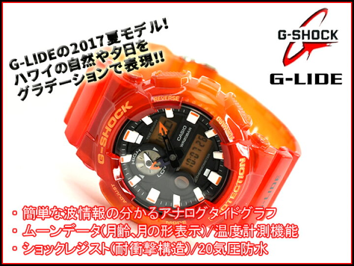 楽天市場】G-SHOCK Gショック ジーショック G-LIDE Gライド 2017年夏 