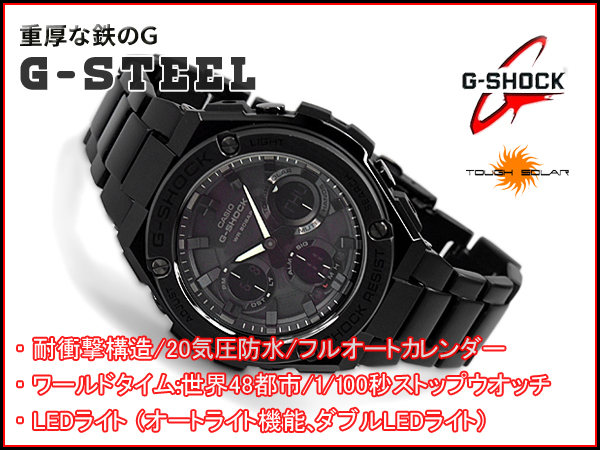 G-SHOCK Gショック ジーショック Gスチール G-STEEL 逆輸入海外モデル カシオ CASIO ソーラー アナデジ メンズ 腕時計  オールブラック GST-S110BD-1BCR GST-S110BD-1B | G専門店 G-SUPPLY（ジーサプライ）