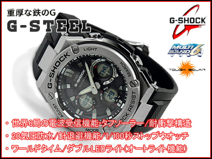 楽天市場】G-SHOCK Gショック Gスチール 海外モデル CASIO ソーラー 