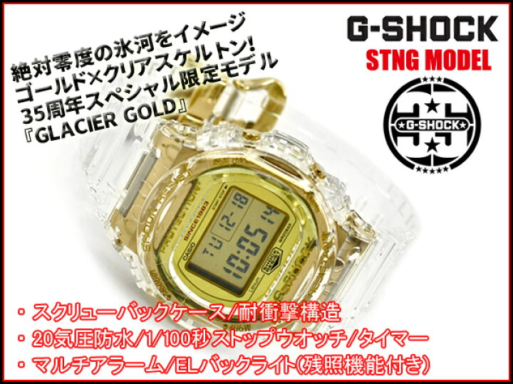 楽天市場】G-SHOCK Gショック カシオ 日本製 35周年限定 GLACIER GOLD 