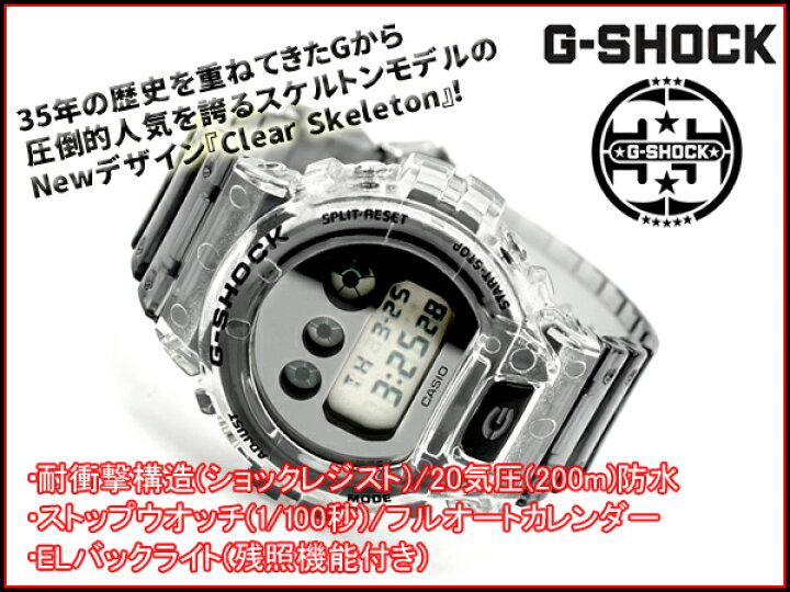 楽天市場】G-SHOCK Gショック ジーショック 限定モデル Clear Skeleton 