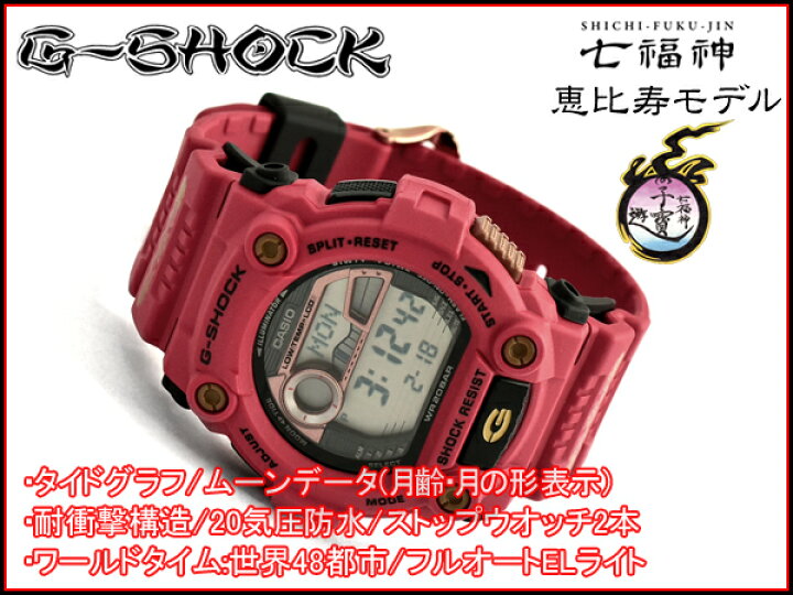 楽天市場】G-SHOCK Gショック ジーショック 限定 七福神モデル 恵比寿  