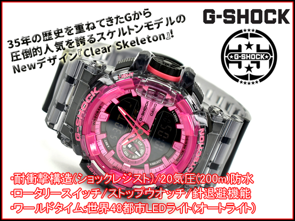 G-SHOCK Gショック 限定モデル クリアスケルトン 逆輸入海外モデル カシオ アナデジ 腕時計 スケルトン ピンク GA-400SK-1A4 |  G専門店 G-SUPPLY（ジーサプライ）