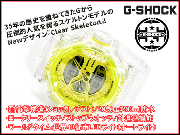 【4/1はP5倍】G-SHOCK Gショック 限定モデル クリアスケルトン 逆輸入海外モデル カシオ 腕時計 スケルトン イエロー  GA-400SK-1A9 | G専門店 G-SUPPLY（ジーサプライ）