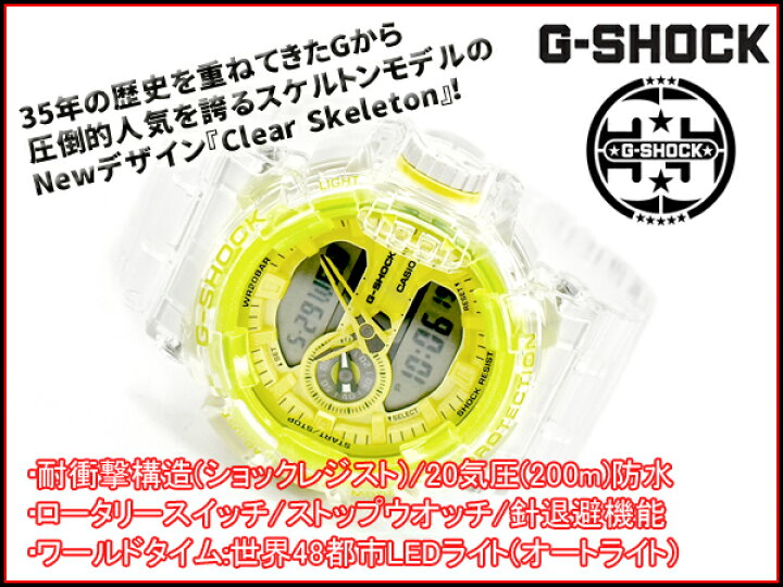 楽天市場 G Shock Gショック 限定モデル クリアスケルトン 逆輸入海外モデル カシオ 腕時計 スケルトン イエロー Ga 400sk 1a9 G専門店 G Supply ジーサプライ