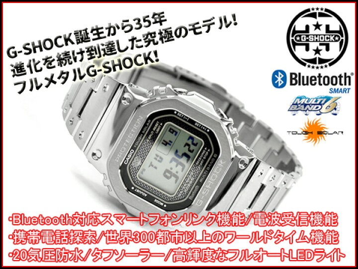 楽天市場 G Shock Gショック ジーショック 35周年記念 限定モデル フルメタル 5000 日本製 逆輸入海外モデル カシオ Casio スマートフォンリンク 電波ソーラー デジタル 腕時計 シルバー Gmw B5000d 1er Gmw B5000d 1 G専門店 G Supply ジーサプライ