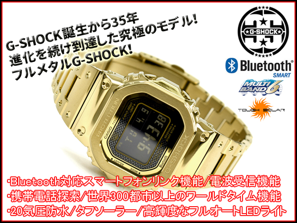 G-SHOCK Gショック ジーショック フルメタル 5000 日本製 逆輸入海外モデル カシオ CASIO スマートフォンリンク 電波ソーラー  デジタル 腕時計 ゴールド ブラック GMW-B5000GD-9ER GMW-B5000GD-9 | G専門店 G-SUPPLY（ジーサプライ）