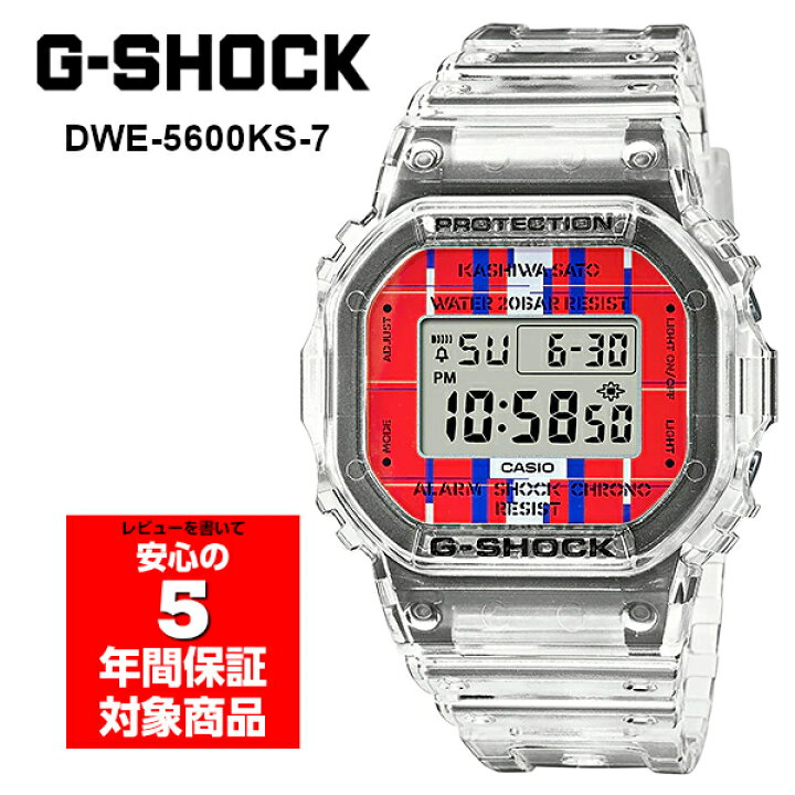 楽天市場】G-SHOCK DWE-5600KS-7 佐藤可士和 コラボ 限定モデル  