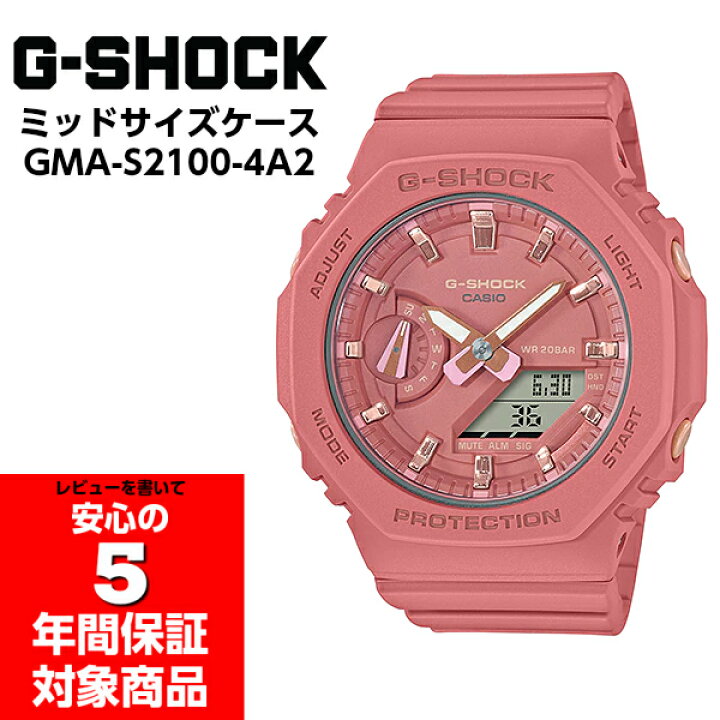 楽天市場】G-SHOCK GMA-S2100-4A2 ミッドサイズ ユニセックス アナデジ 