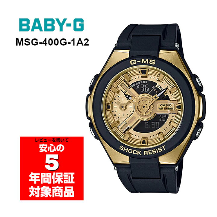 楽天市場】BABY-G MSG-400G-1A2 G-MS ジーミズ アナデジ レディース