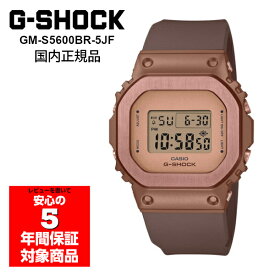 【10%OFFクーポン 5/1 0:00～5/7 9:59】G-SHOCK GM-S5600BR-5 腕時計 レディース メンズ ユニセックス デジタル ブラウン Gショック ジーショック CASIO カシオ 逆輸入海外モデル